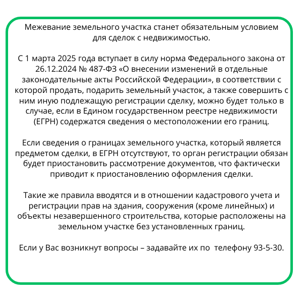 Межевание земельного участка станет обязательным условием для сделок с недвижимостью.