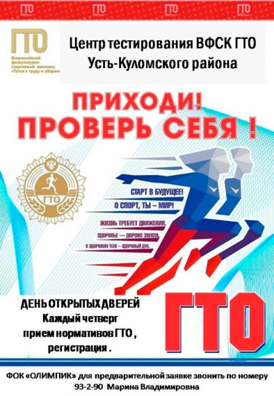 День открытых дверей ГТО, приглашаем всех желающий!. День открытых дверей ГТО, приглашаем всех желающий!.