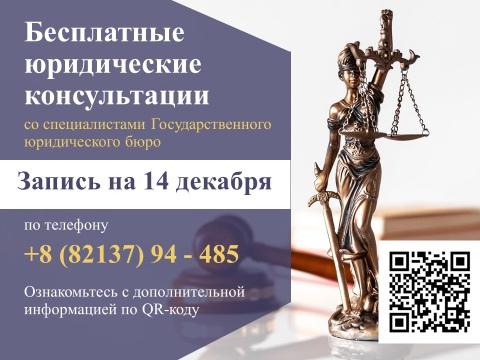 Бесплатная юридическая консультация ЛЬГОТНЫМ категориям граждан. Бесплатная юридическая консультация ЛЬГОТНЫМ категориям граждан.