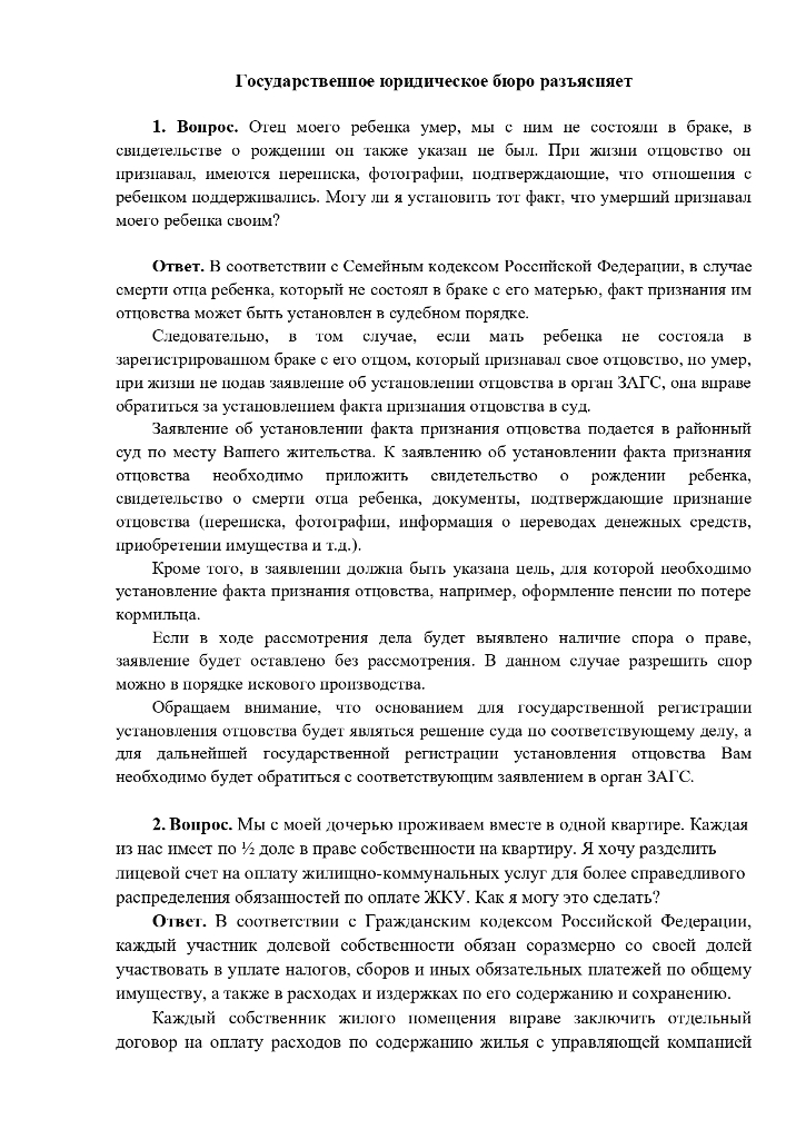 Государственное юридическое бюро разъясняет