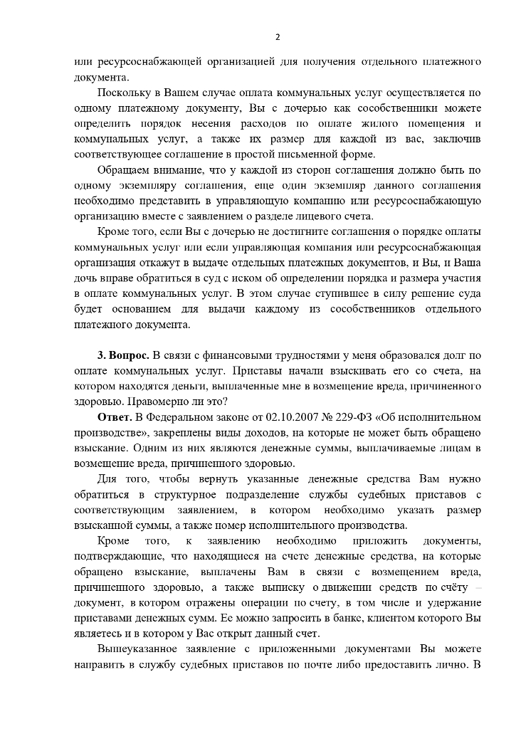 Государственное юридическое бюро разъясняет